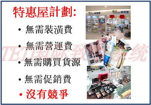 科士威在中國的日用品加盟與直銷模式分析