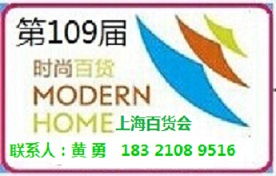 第109屆中國日用百貨商品交易會在滬開幕，助力日用百貨銷售新突破