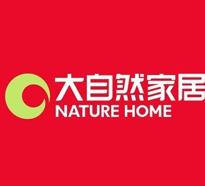 大自然家居在滬設立全資貿易公司，深化家居用品市場布局